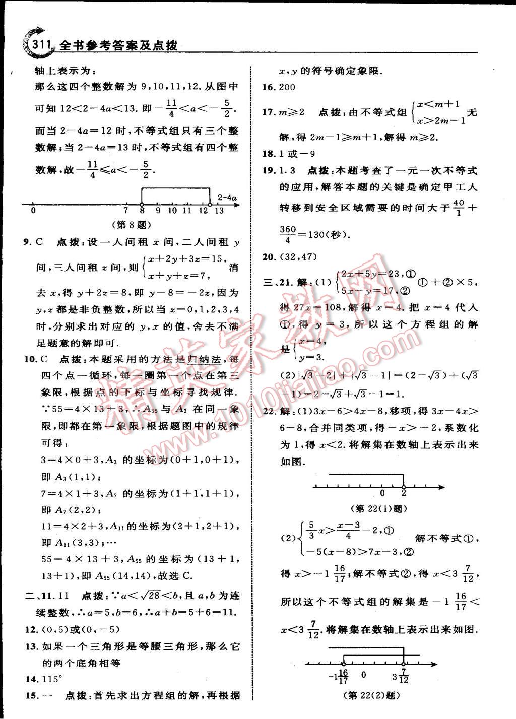 2015年特高級(jí)教師點(diǎn)撥七年級(jí)數(shù)學(xué)下冊(cè)人教版 第65頁(yè)