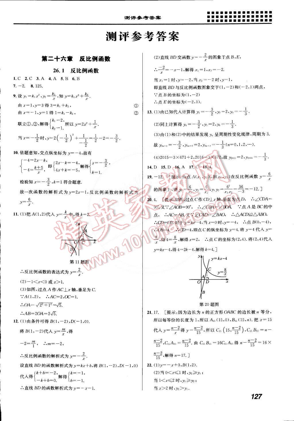 2015年重難點手冊九年級數(shù)學(xué)下冊人教版 第1頁