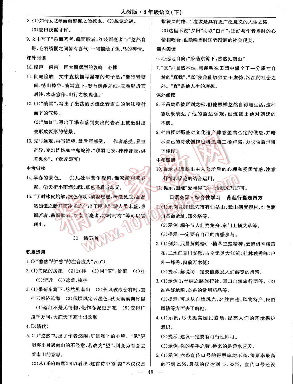 2015年教材精析精練高效通八年級(jí)語文下冊(cè)人教版 第16頁