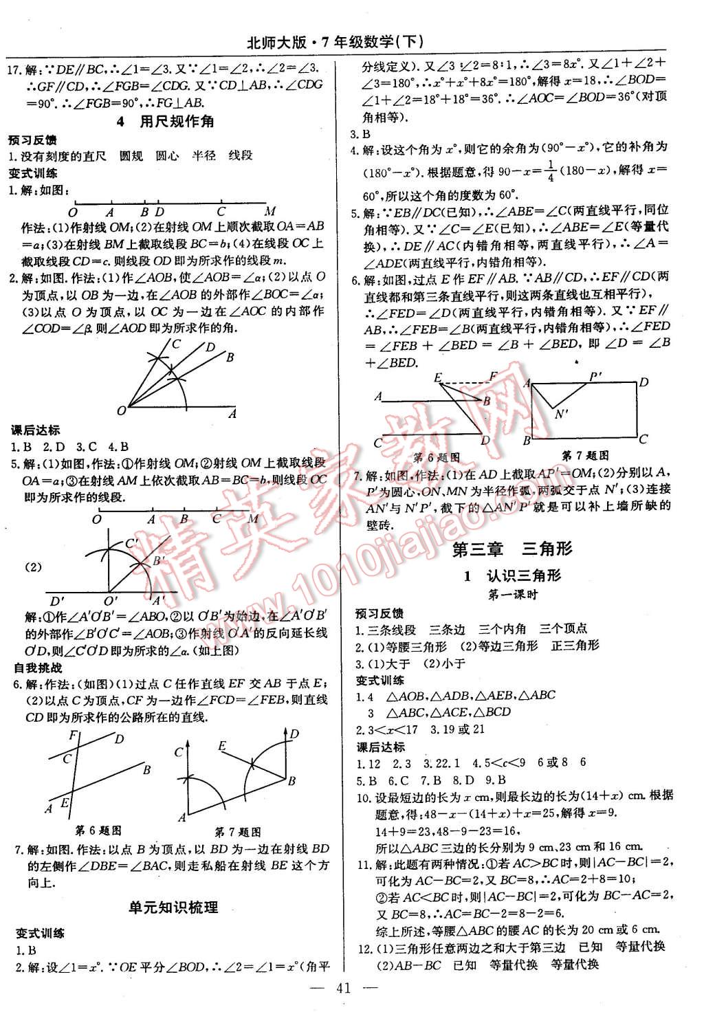 2015年教材精析精練高效通七年級(jí)數(shù)學(xué)下冊(cè)北師大版 第13頁