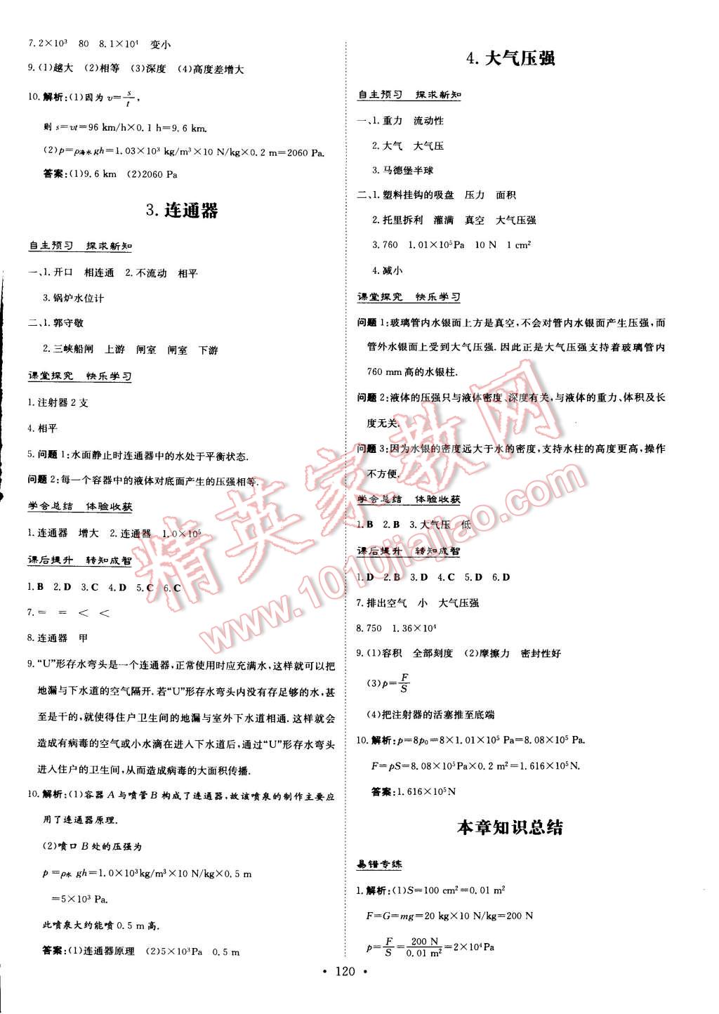 2015年初中同步学习导与练导学探究案八年级物理下册教科版 第6页