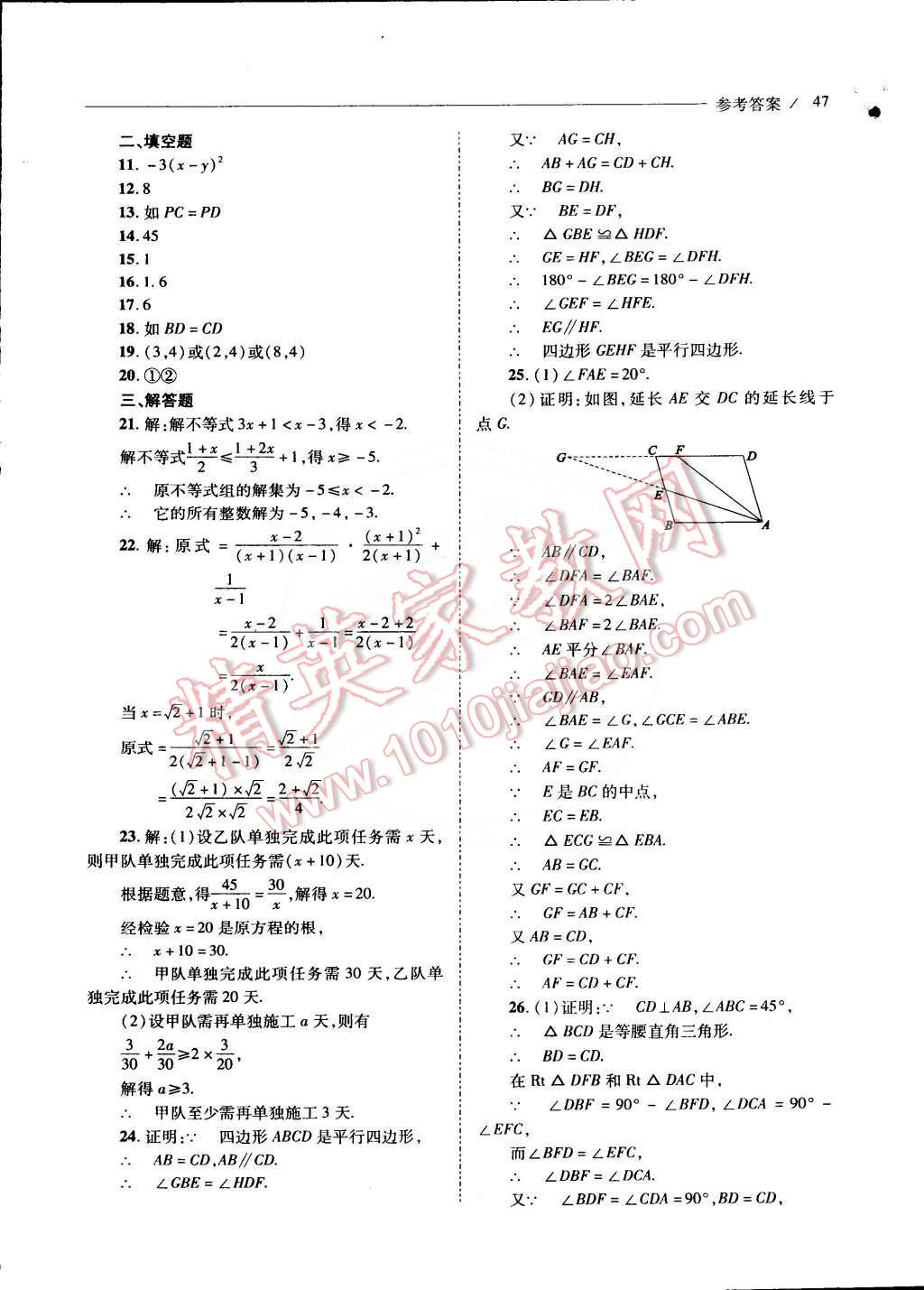 2015年新課程問題解決導(dǎo)學(xué)方案八年級數(shù)學(xué)下冊北師大版 第43頁