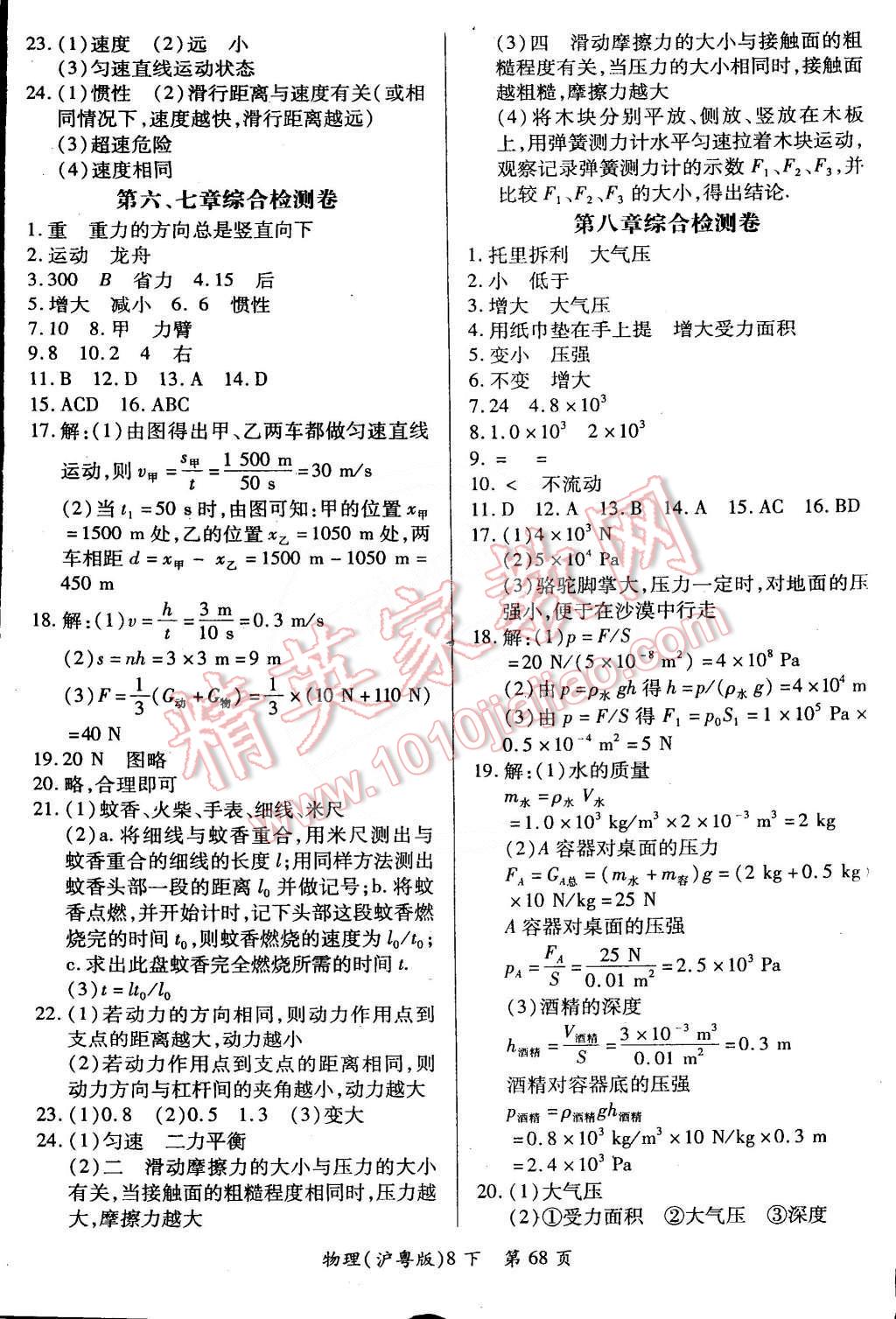 2015年單元檢測創(chuàng)新評價八年級物理下冊滬粵版 第2頁