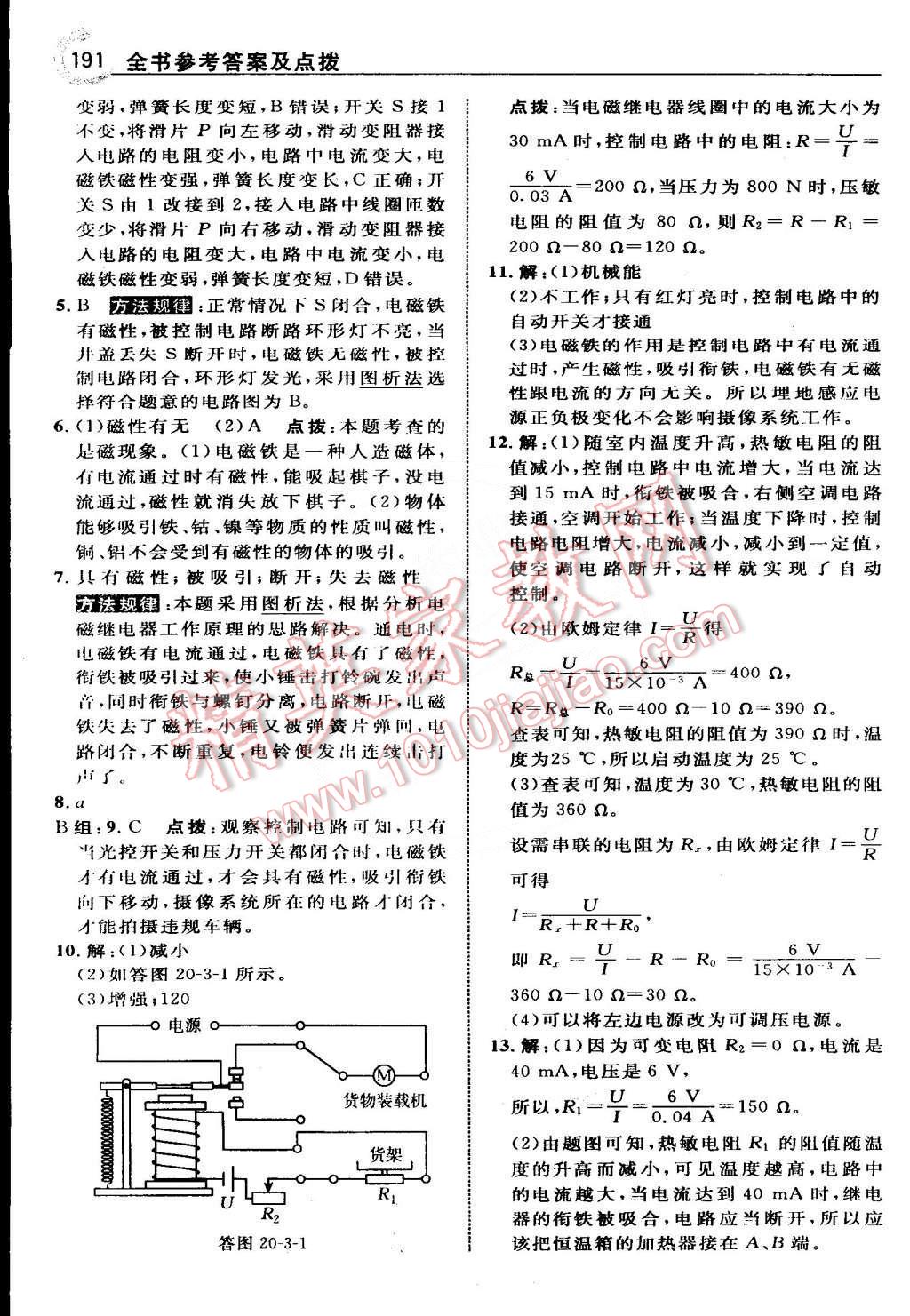 2015年特高級(jí)教師點(diǎn)撥九年級(jí)物理下冊(cè)人教版 第17頁(yè)