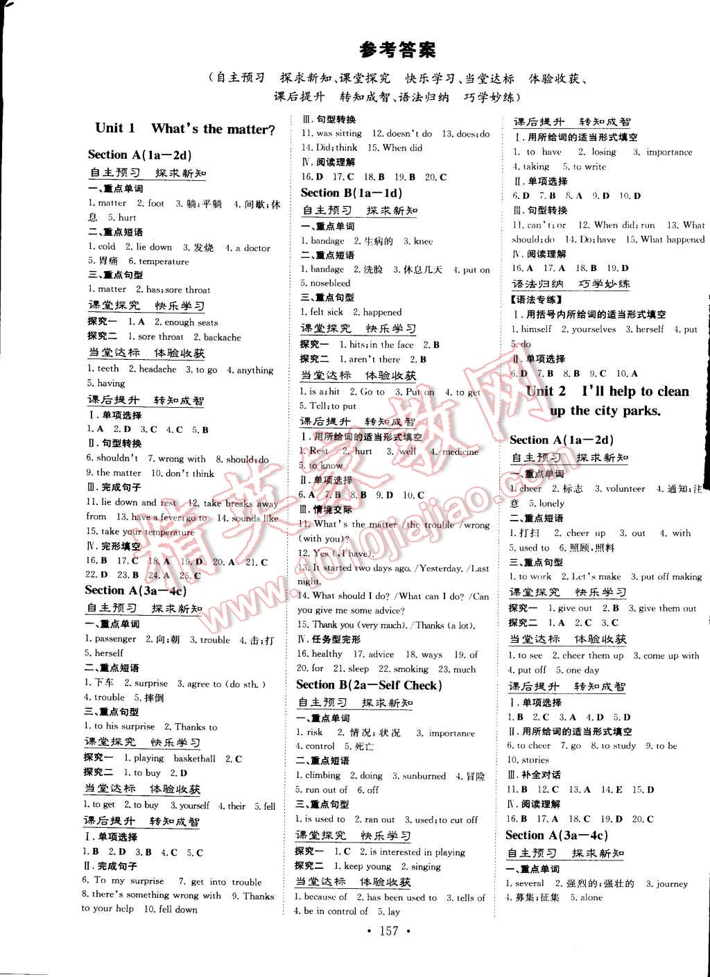 2015年初中同步学习导与练导学探究案八年级英语下册 第1页