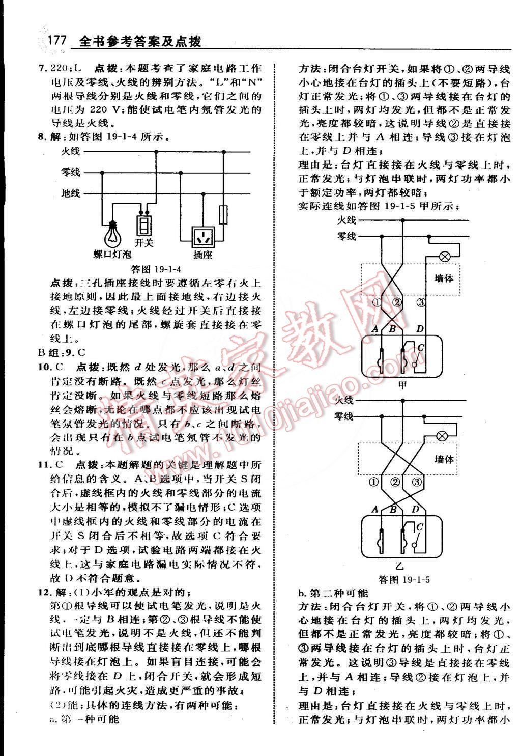 2015年特高級教師點(diǎn)撥九年級物理下冊人教版 第3頁