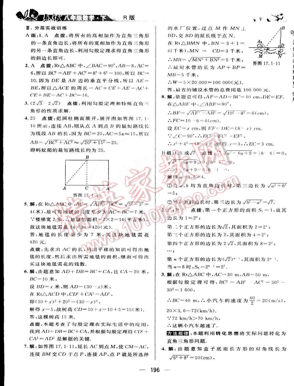 2015年特高級教師點撥八年級數(shù)學下冊人教版 第13頁