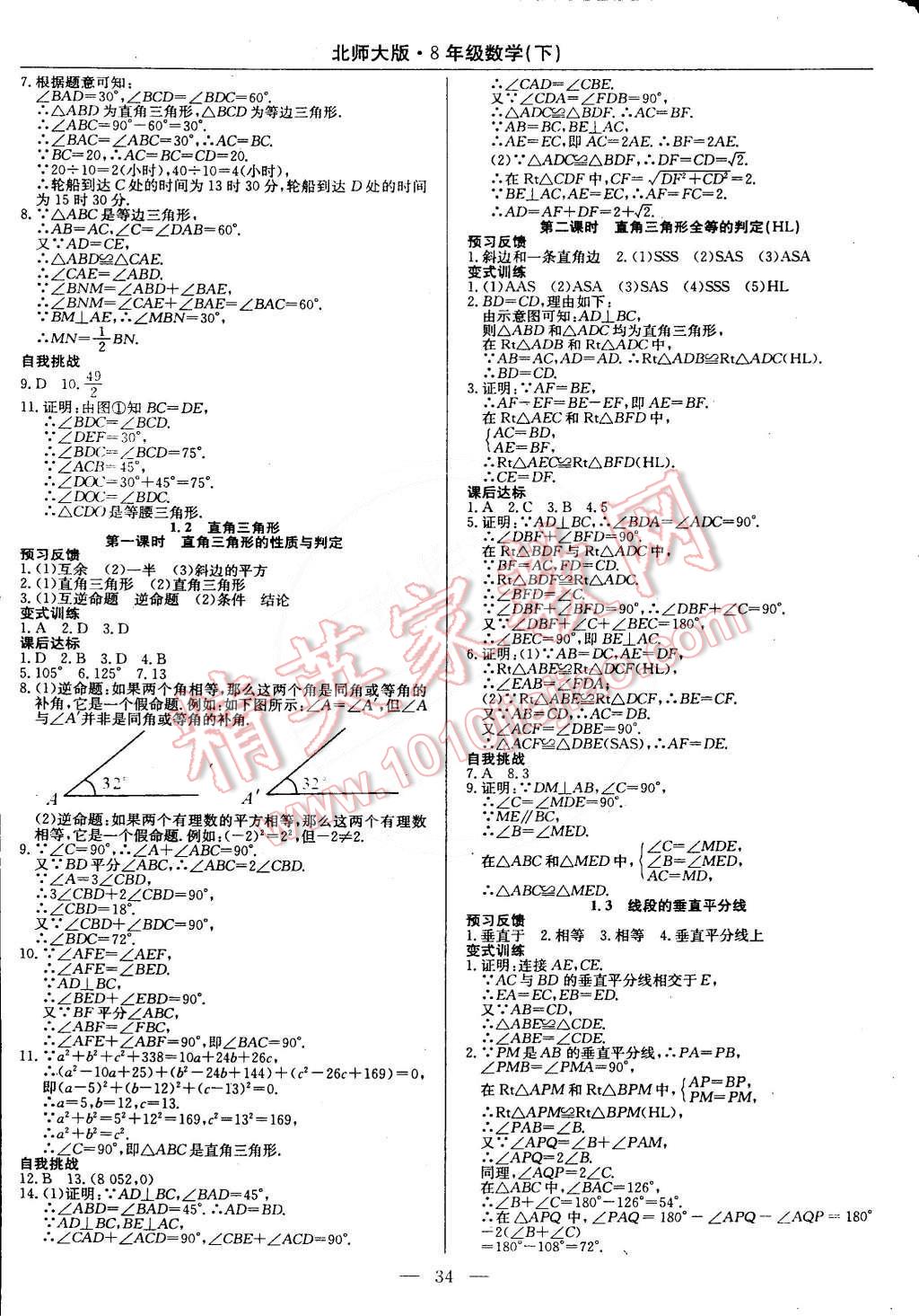 2015年教材精析精練高效通八年級(jí)數(shù)學(xué)下冊(cè)北師大版 第6頁