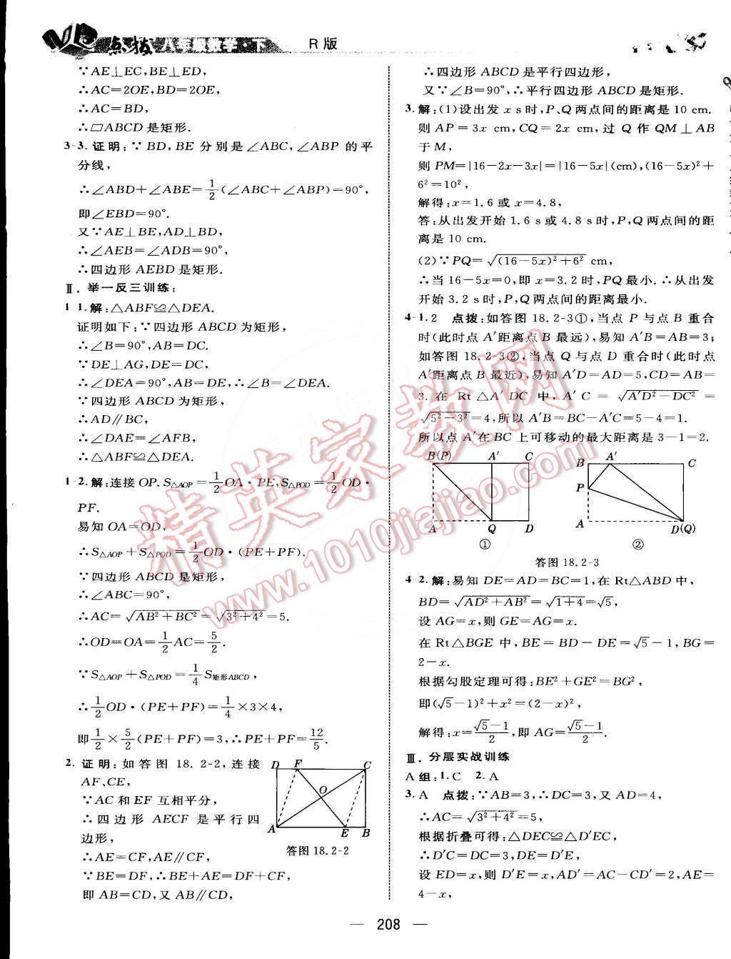 2015年特高級(jí)教師點(diǎn)撥八年級(jí)數(shù)學(xué)下冊(cè)人教版 第26頁