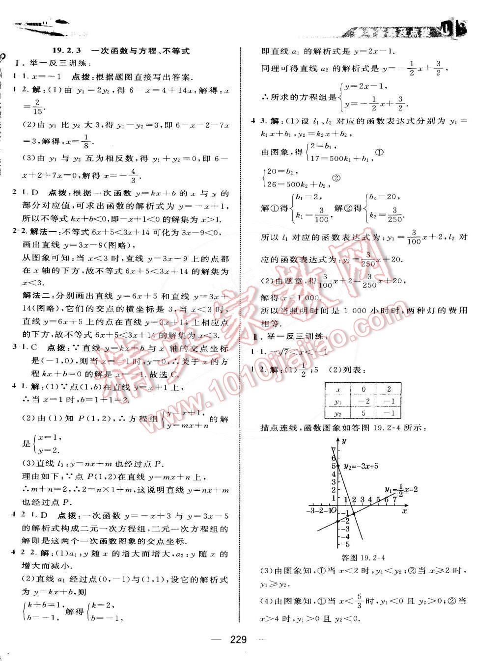 2015年特高級教師點撥八年級數(shù)學(xué)下冊人教版 第48頁