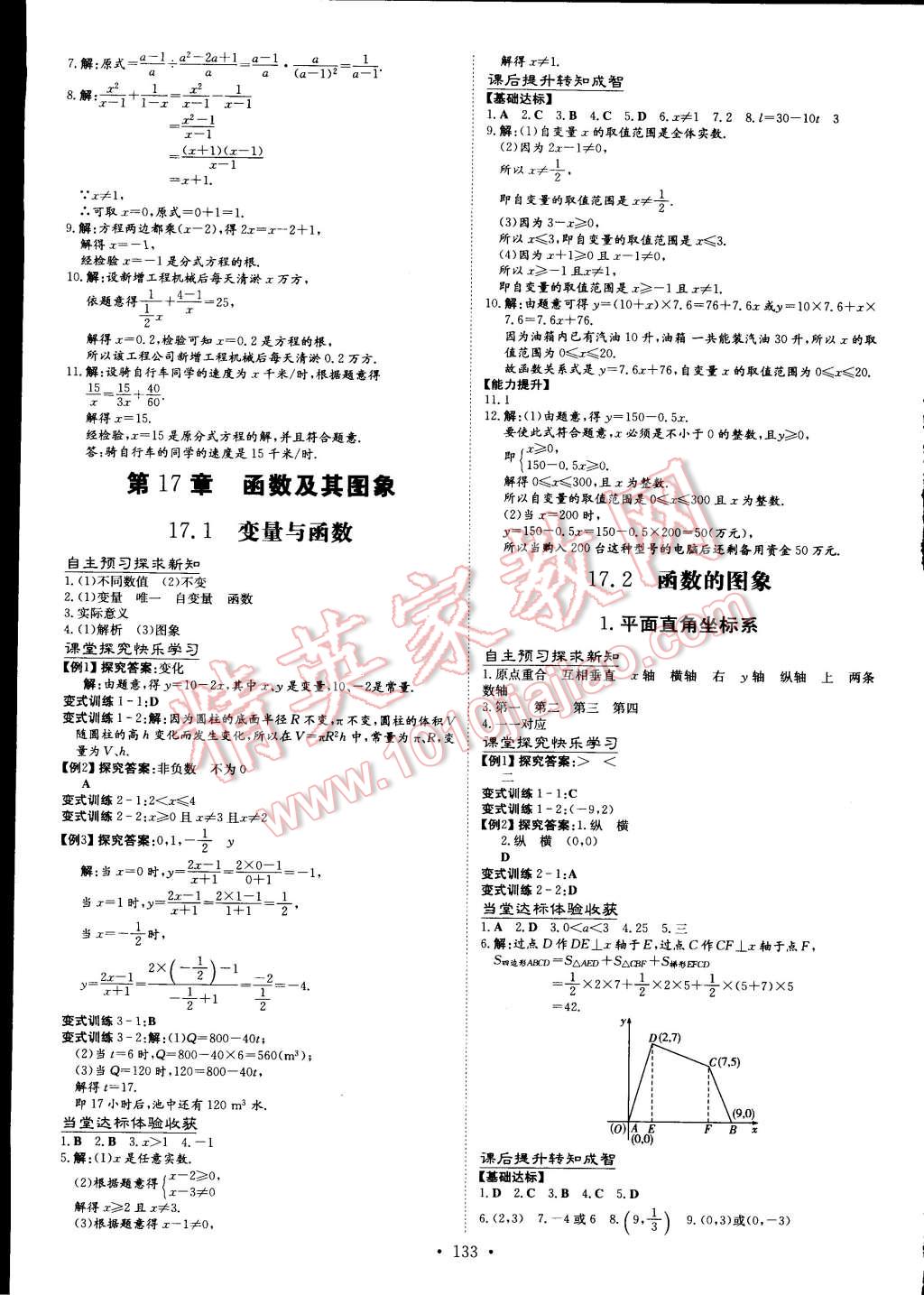 2015年初中同步學(xué)習(xí)導(dǎo)與練導(dǎo)學(xué)探究案八年級(jí)數(shù)學(xué)下冊華師大版 第7頁