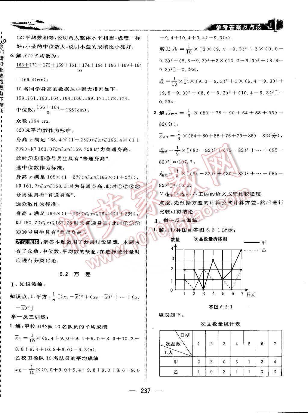 2015年特高級教師點撥七年級數(shù)學(xué)下冊湘教版 第61頁