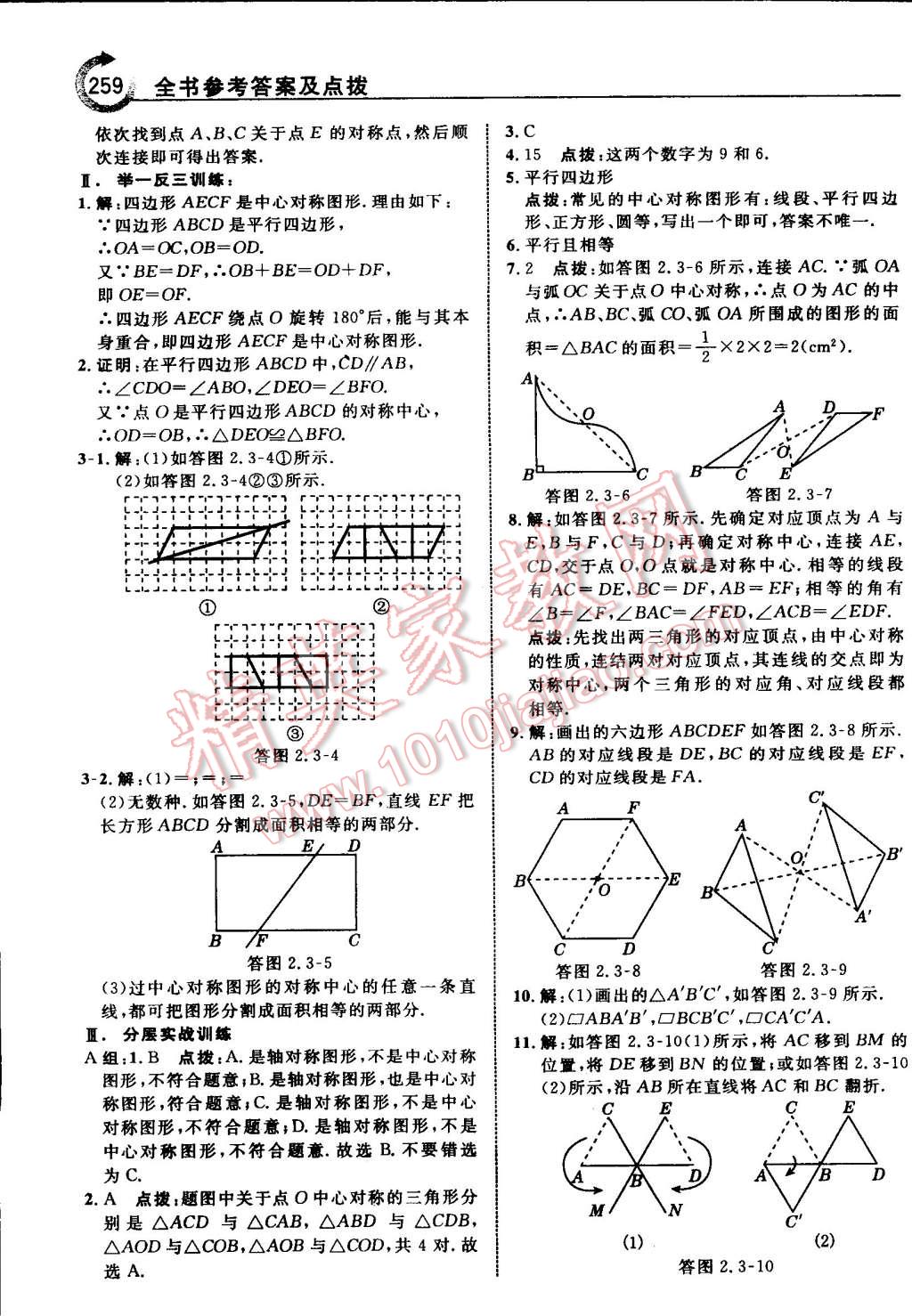 2015年特高級(jí)教師點(diǎn)撥八年級(jí)數(shù)學(xué)下冊(cè)湘教版 第37頁