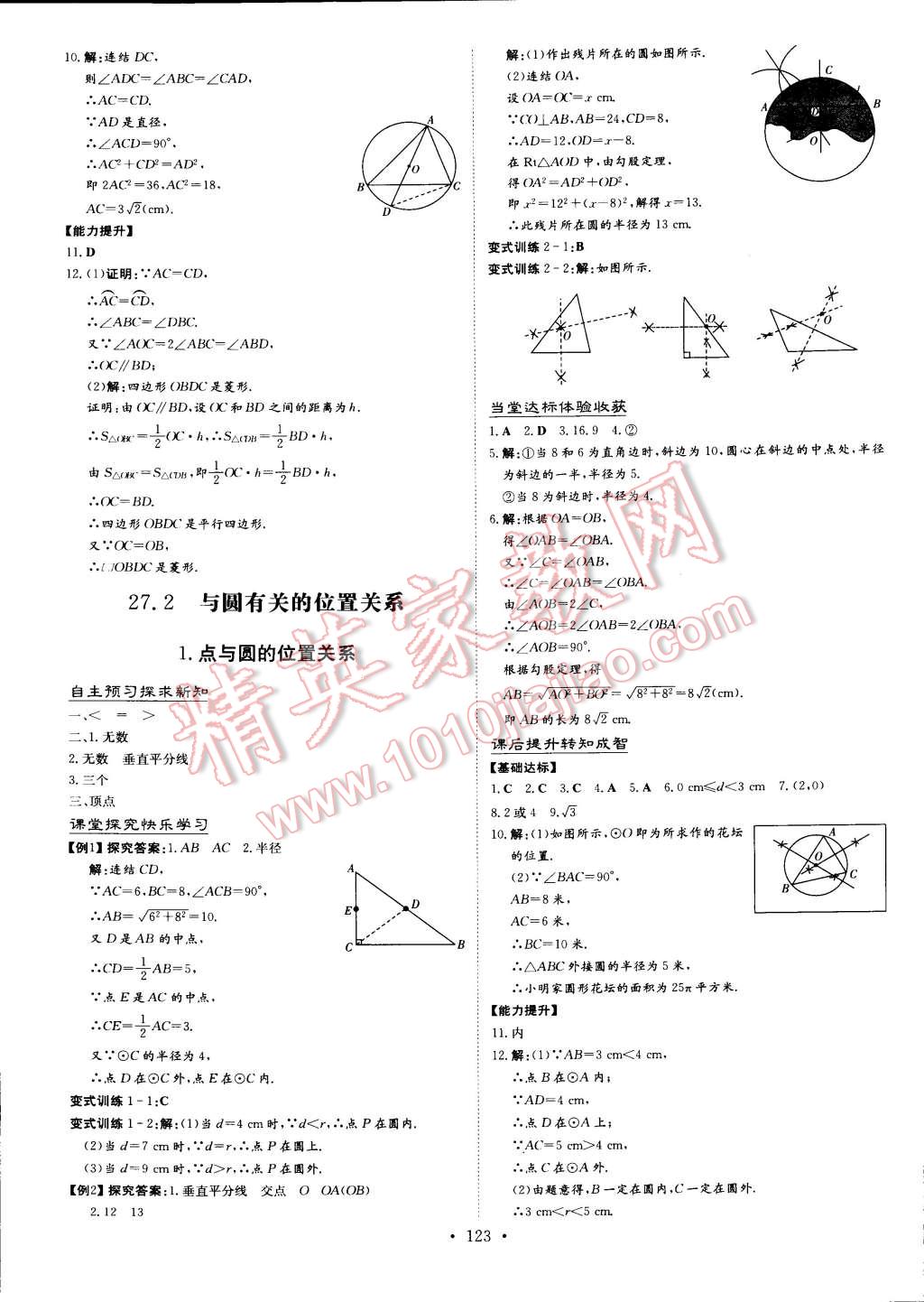 2015年初中同步学习导与练导学探究案九年级数学下册华师大版 第13页