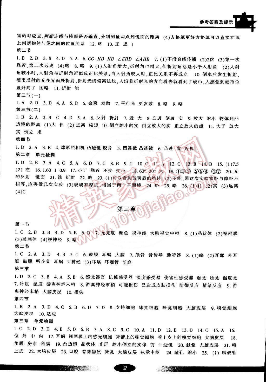 2015年新課標(biāo)學(xué)習(xí)方法指導(dǎo)叢書八年級(jí)科學(xué)下冊(cè)華師大版 第2頁