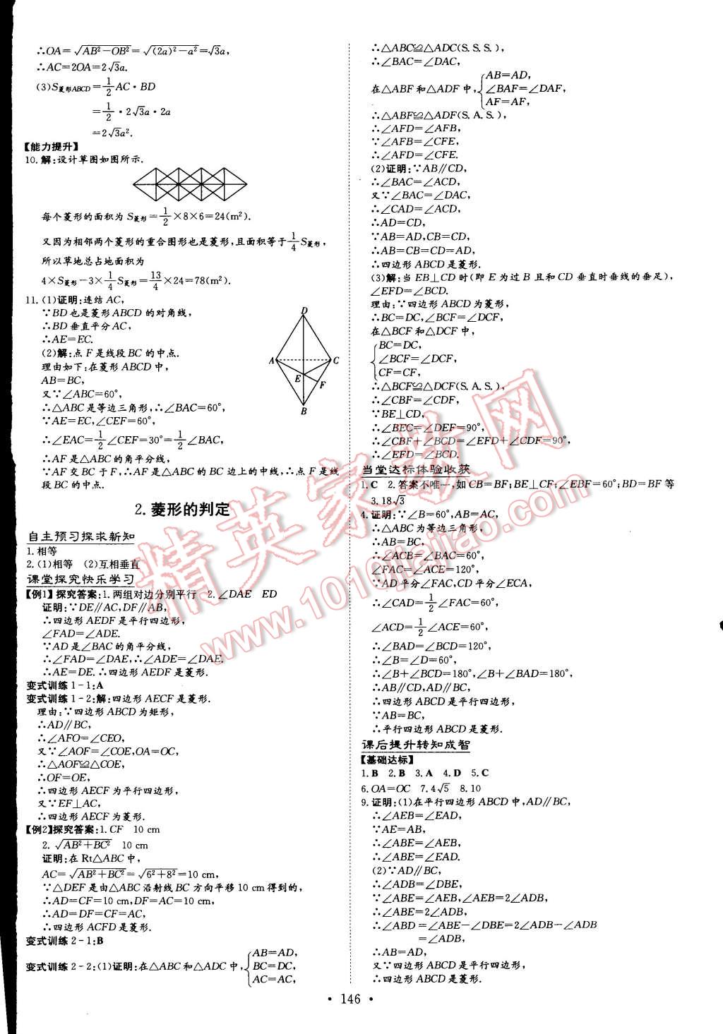 2015年初中同步學(xué)習(xí)導(dǎo)與練導(dǎo)學(xué)探究案八年級(jí)數(shù)學(xué)下冊(cè)華師大版 第20頁(yè)