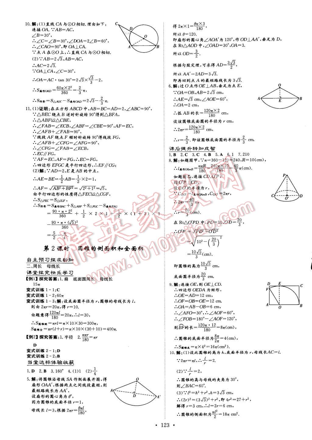 2015年初中同步学习导与练导学探究案九年级数学下册沪科版 第13页