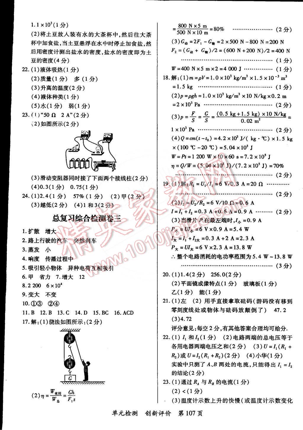 2014年單元檢測創(chuàng)新評價九年級物理全一冊滬粵版 第11頁