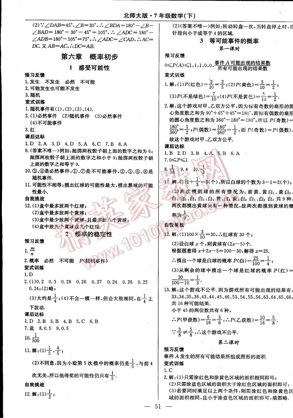 2015年教材精析精練高效通七年級(jí)數(shù)學(xué)下冊北師大版 第23頁