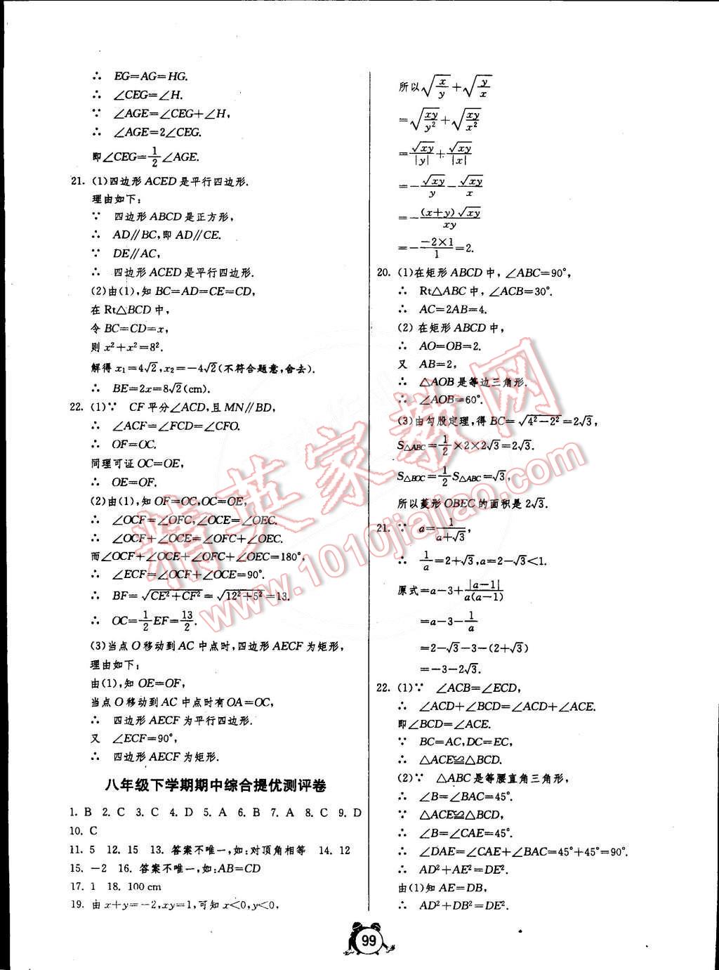 2015年單元雙測全程提優(yōu)測評卷八年級數(shù)學(xué)下冊人教版 第7頁