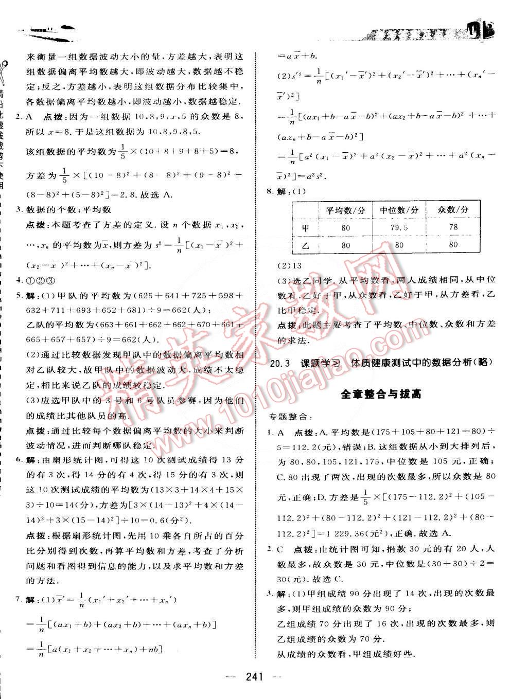 2015年特高級教師點撥八年級數(shù)學下冊人教版 第61頁