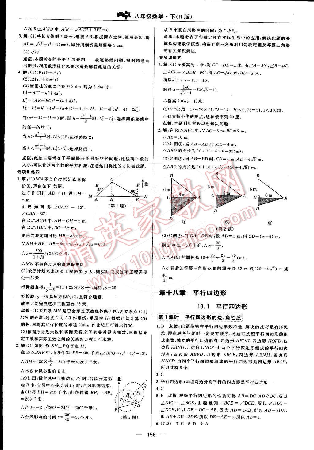 2015年综合应用创新题典中点八年级数学下册人教版 第十八章 平行四边形第47页