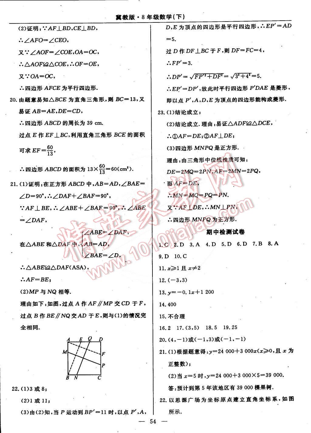 2015年教材精析精練高效通八年級數(shù)學下冊冀教版 第33頁