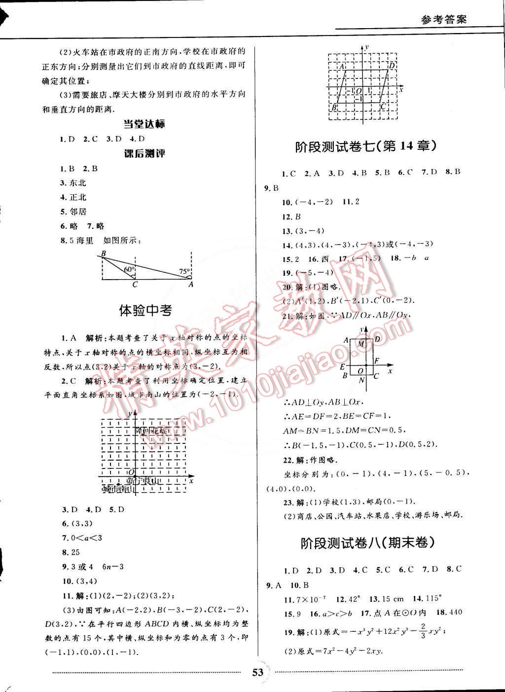 2015年奪冠百分百初中精講精練七年級數(shù)學(xué)下冊青島版 第23頁