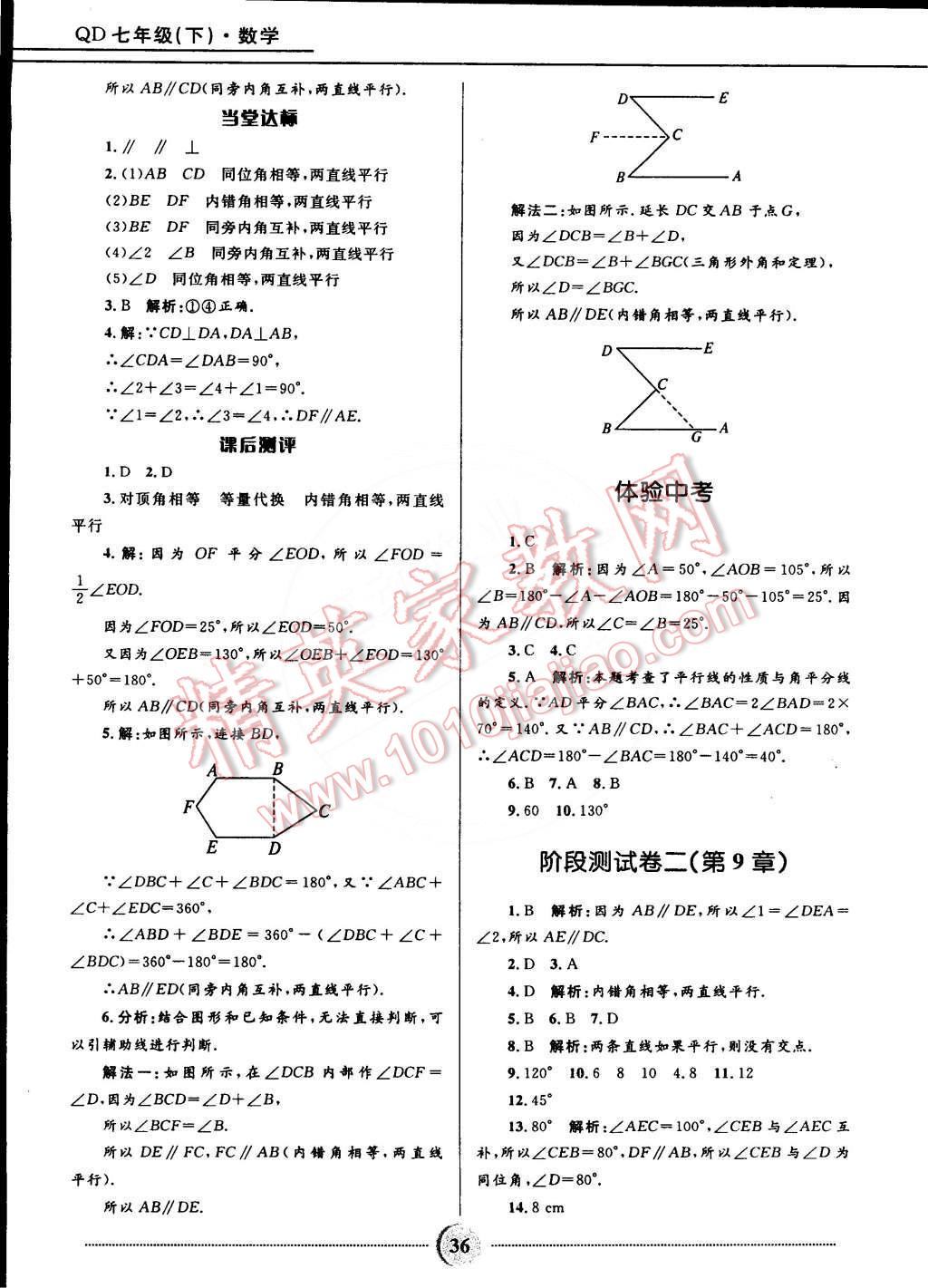 2015年奪冠百分百初中精講精練七年級(jí)數(shù)學(xué)下冊(cè)青島版 第6頁(yè)