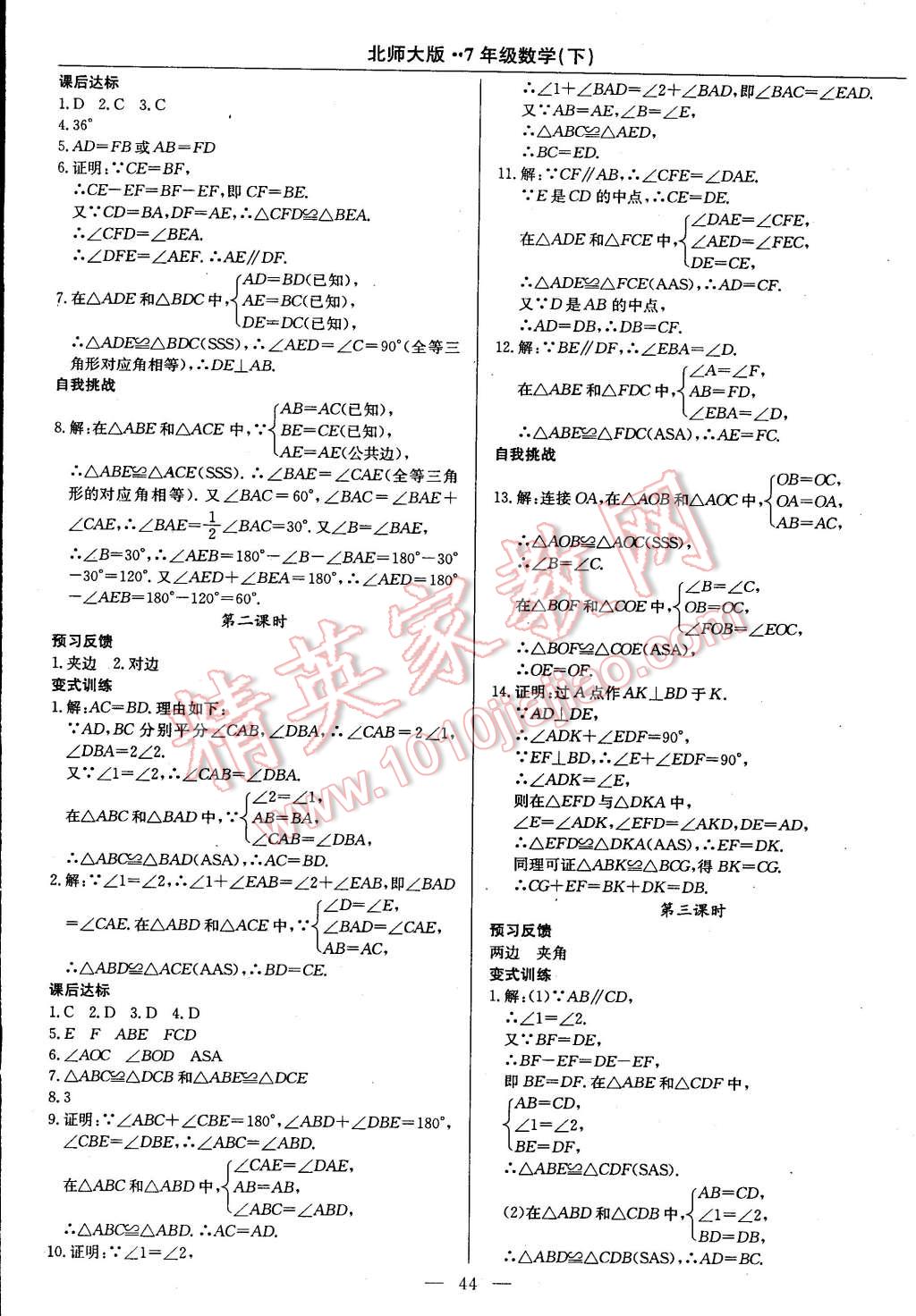 2015年教材精析精練高效通七年級(jí)數(shù)學(xué)下冊(cè)北師大版 第16頁(yè)