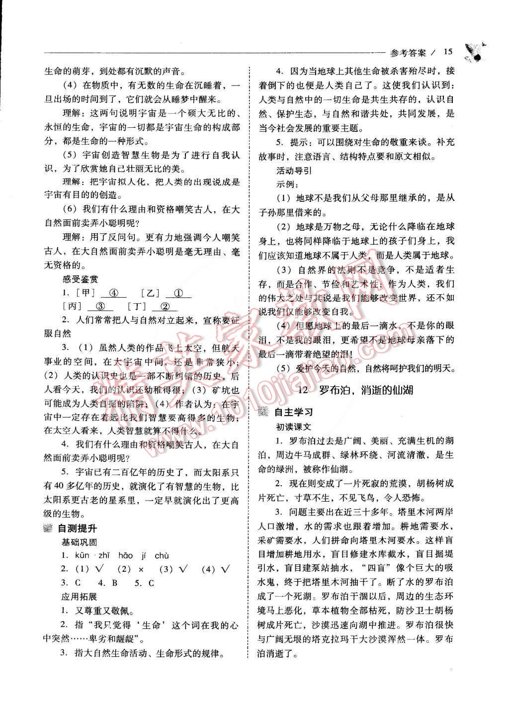 2015年新課程問(wèn)題解決導(dǎo)學(xué)方案八年級(jí)語(yǔ)文下冊(cè)人教版 第17頁(yè)