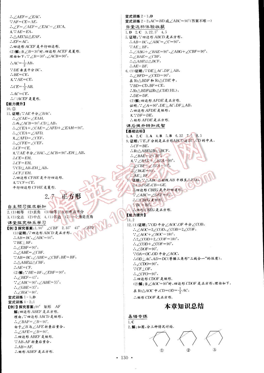 2015年初中同步學(xué)習(xí)導(dǎo)與練導(dǎo)學(xué)探究案八年級數(shù)學(xué)下冊西師大版 第12頁