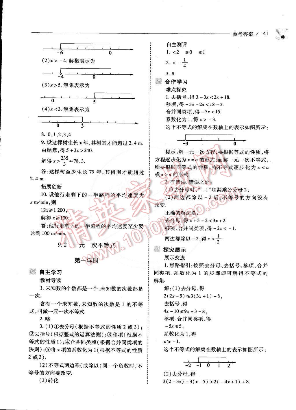 2015年新課程問題解決導(dǎo)學(xué)方案七年級數(shù)學(xué)下冊人教版 第45頁