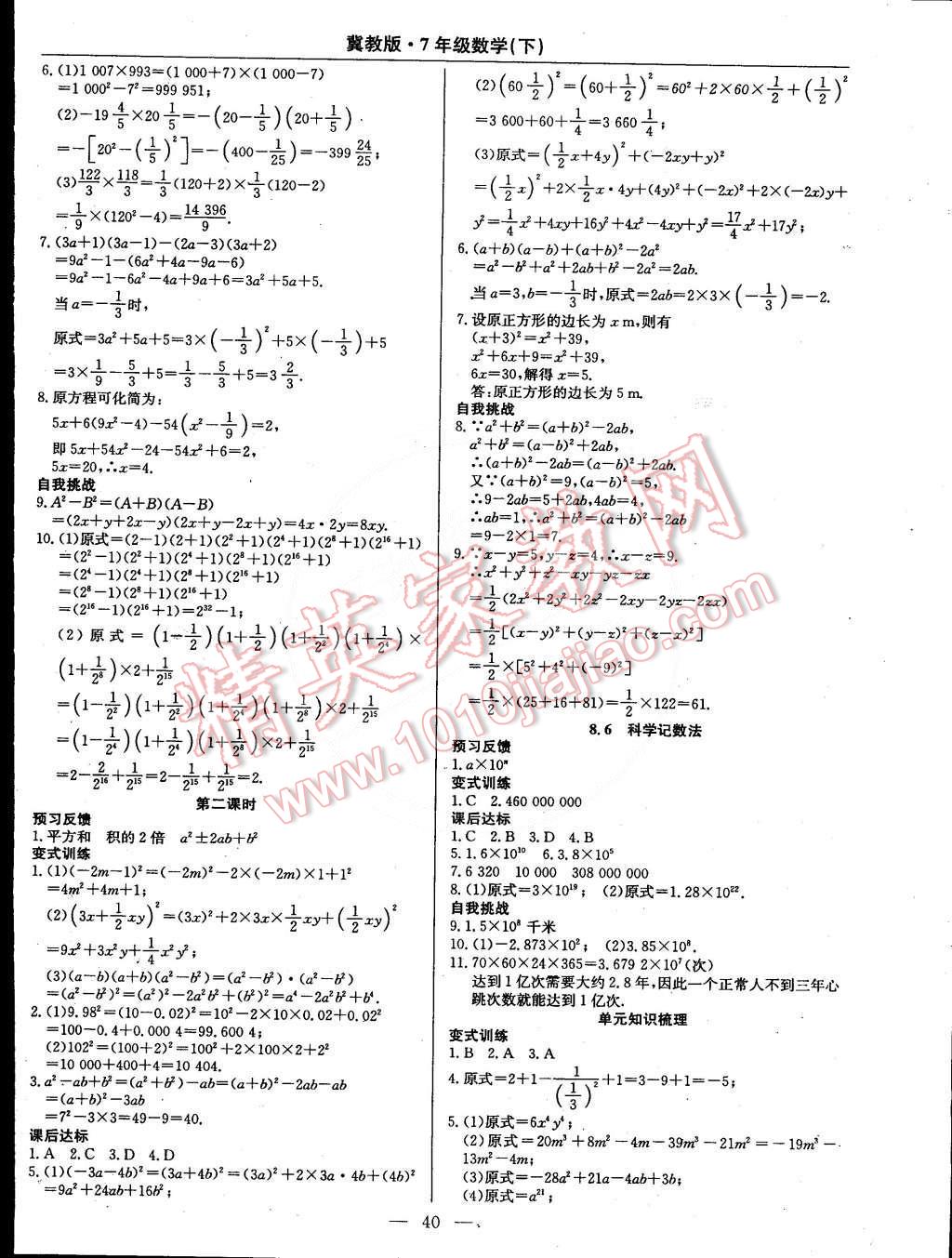 2015年教材精析精練高效通七年級(jí)數(shù)學(xué)下冊(cè)冀教版 第12頁(yè)