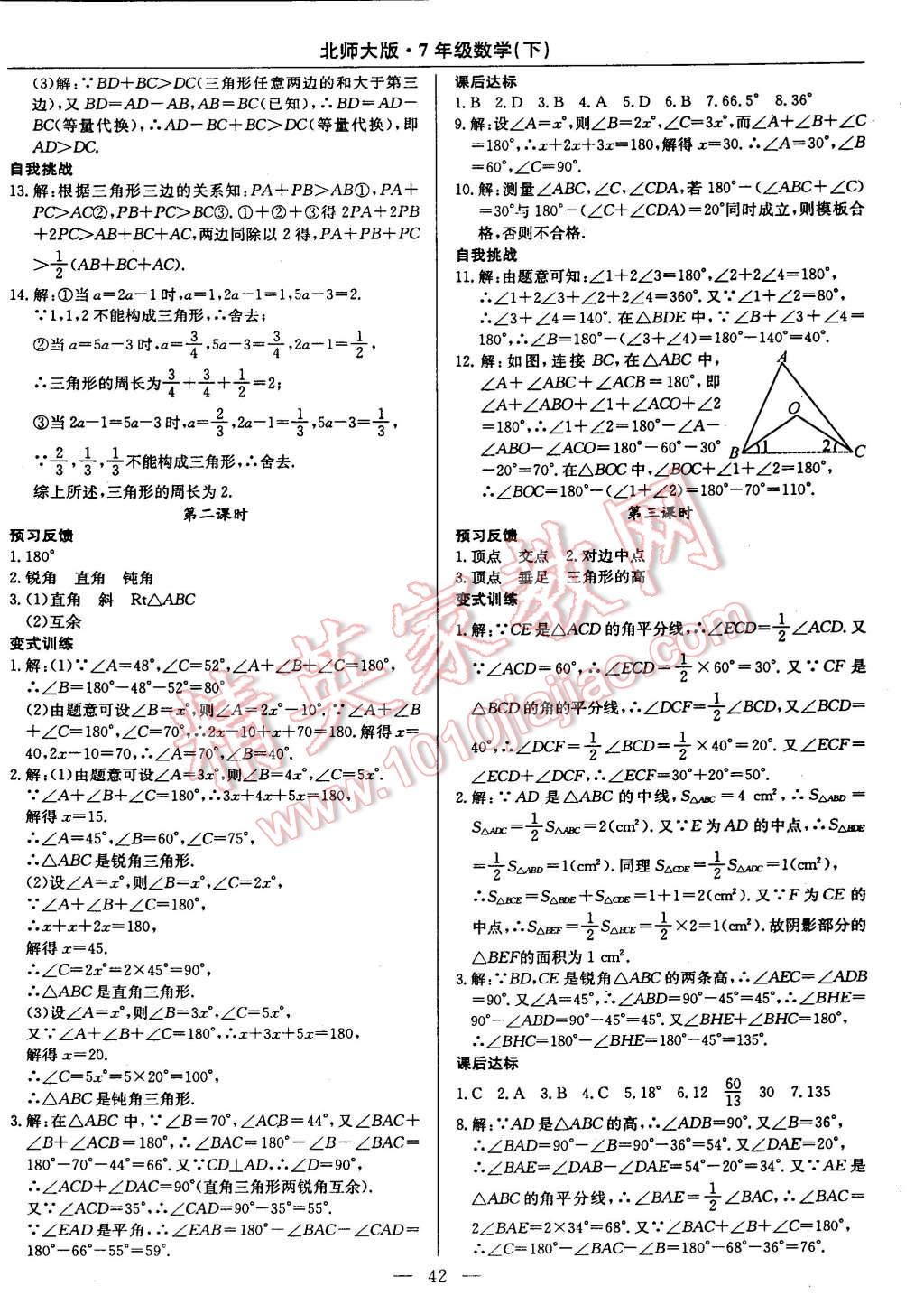 2015年教材精析精練高效通七年級(jí)數(shù)學(xué)下冊北師大版 第14頁