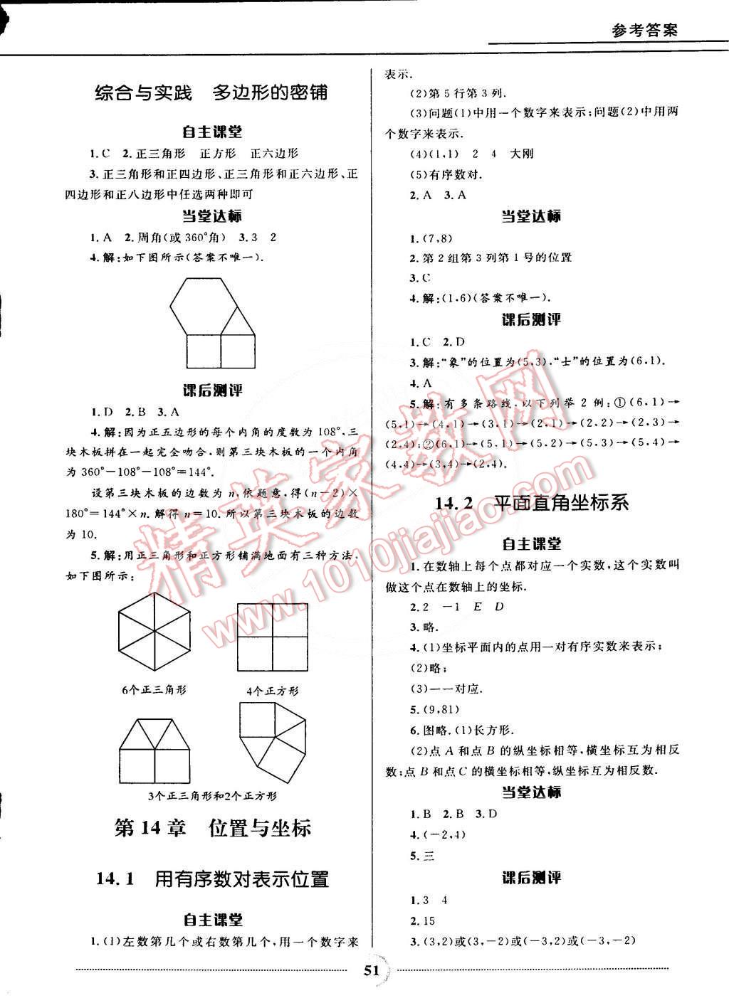 2015年奪冠百分百初中精講精練七年級數(shù)學下冊青島版 第21頁