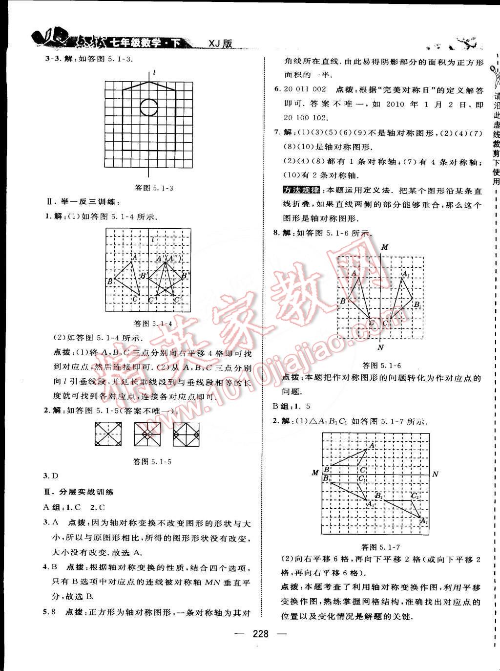 2015年特高級(jí)教師點(diǎn)撥七年級(jí)數(shù)學(xué)下冊(cè)湘教版 第31頁