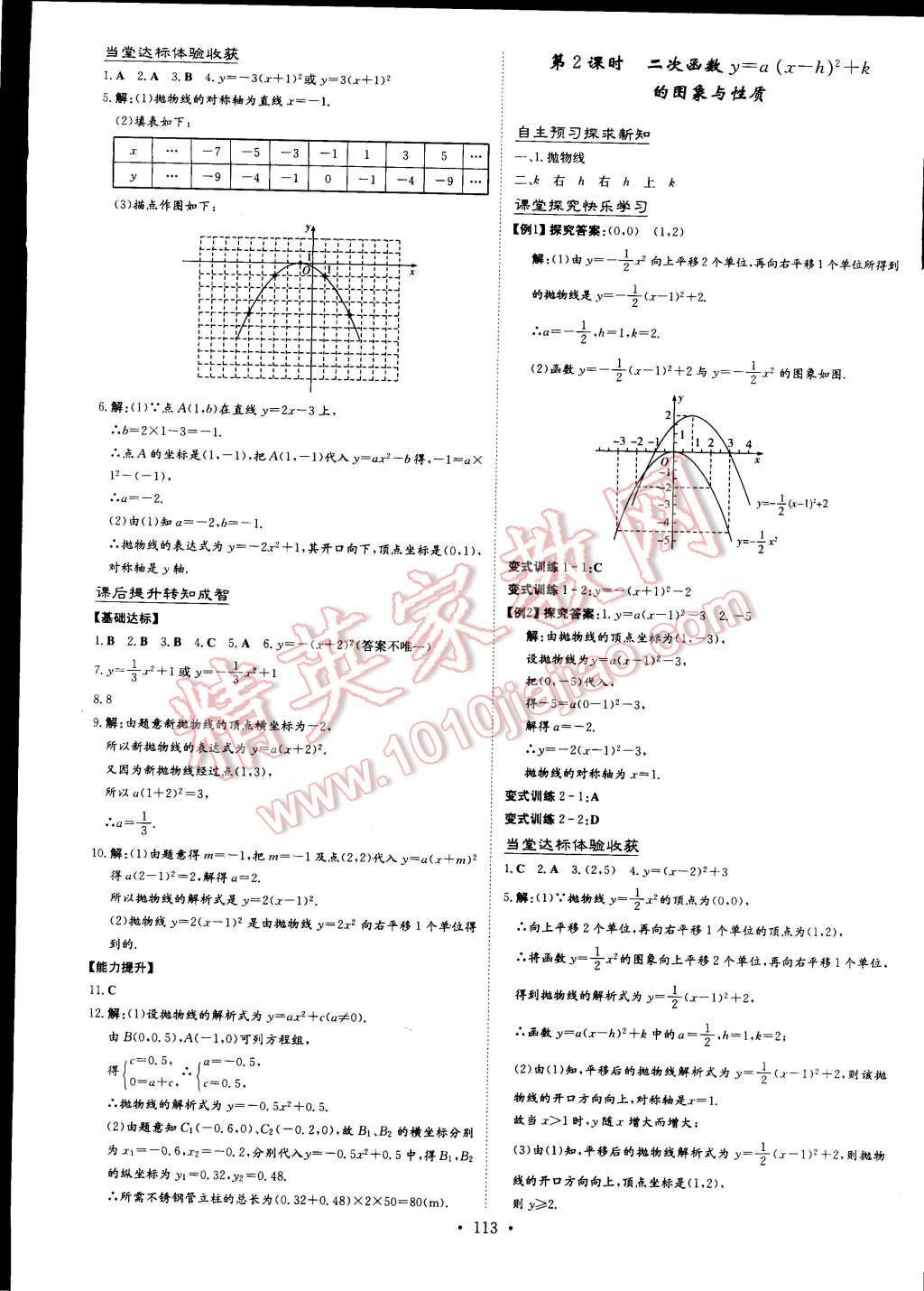 2015年初中同步学习导与练导学探究案九年级数学下册华师大版 第3页