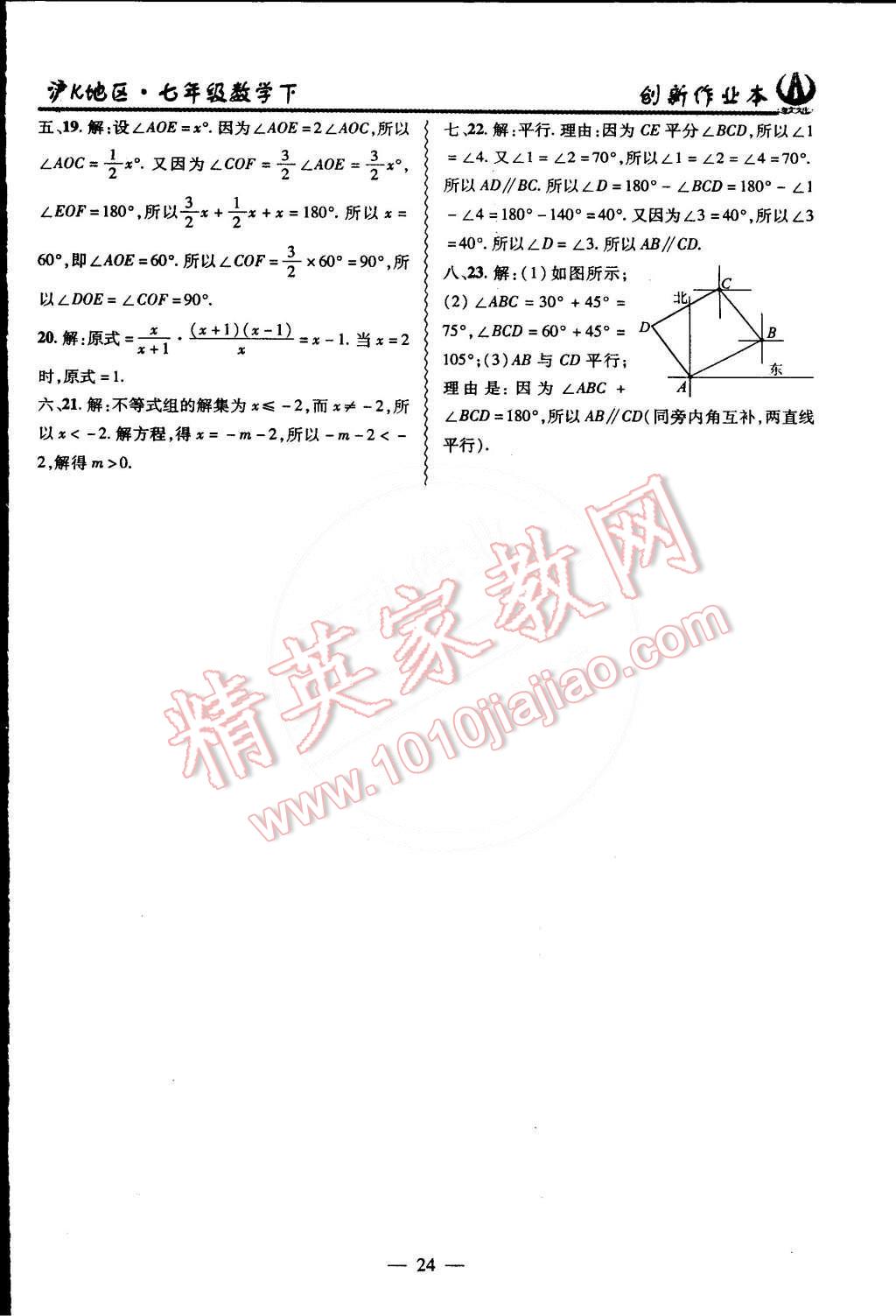 2015年創(chuàng)新課堂創(chuàng)新作業(yè)本七年級數(shù)學(xué)下冊滬科版 第24頁