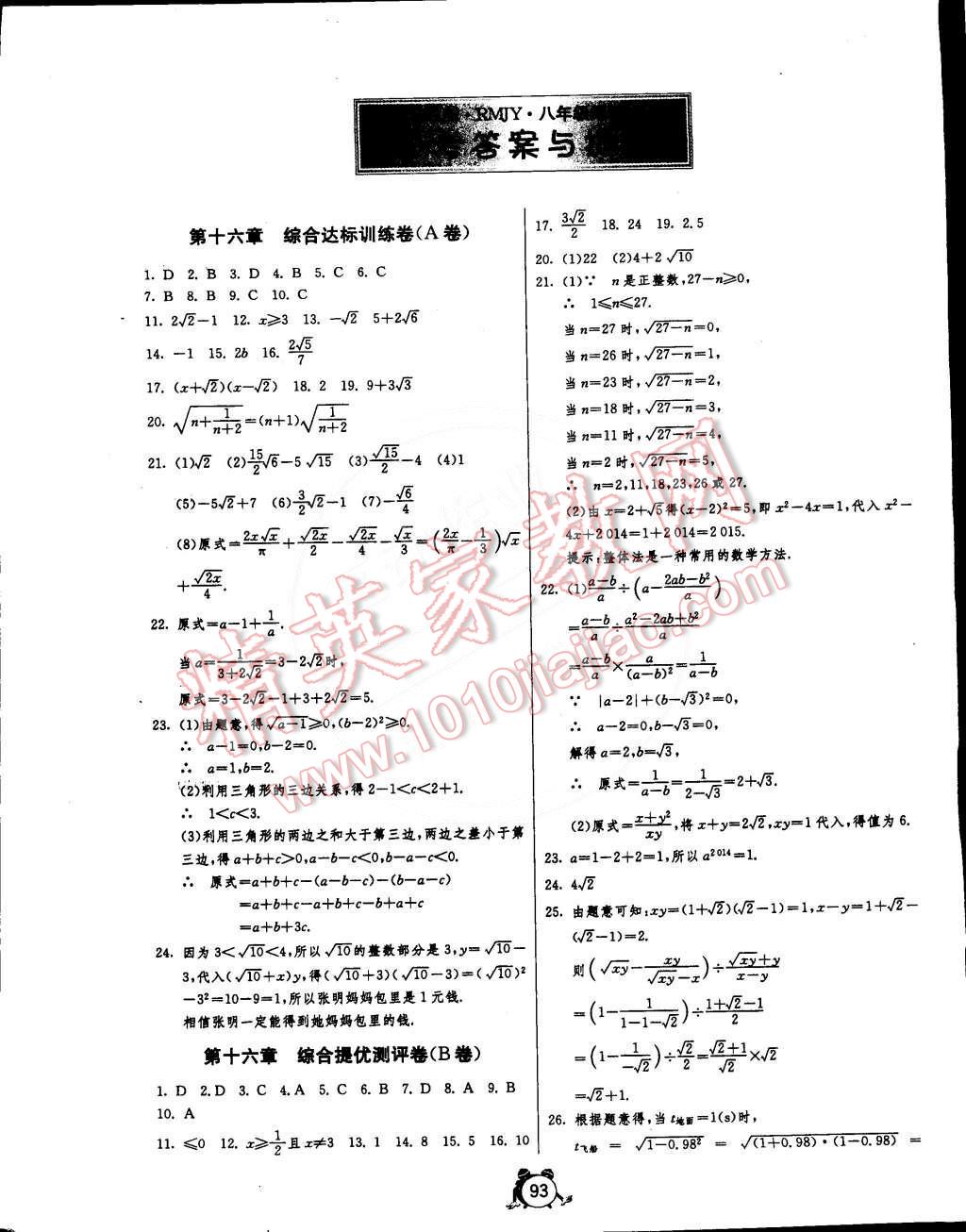 2015年單元雙測全程提優(yōu)測評卷八年級數(shù)學(xué)下冊人教版 第1頁