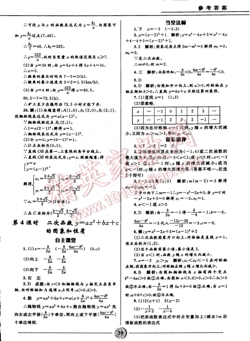 2015年奪冠百分百初中精講精練九年級數學下冊青島版 第7頁