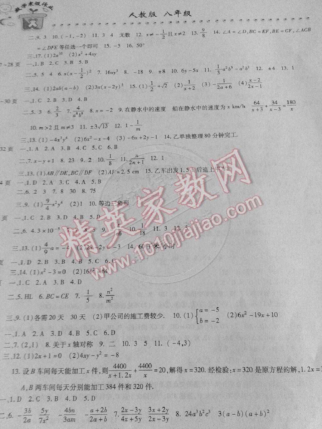 2015年数学寒假作业假期园地八年级人教版 第2页