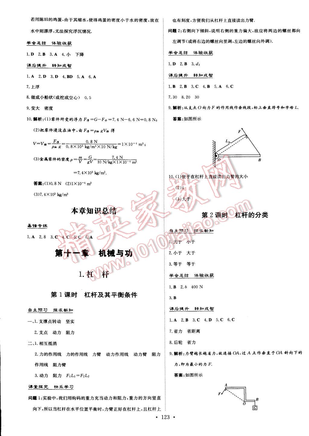 2015年初中同步学习导与练导学探究案八年级物理下册教科版 第9页