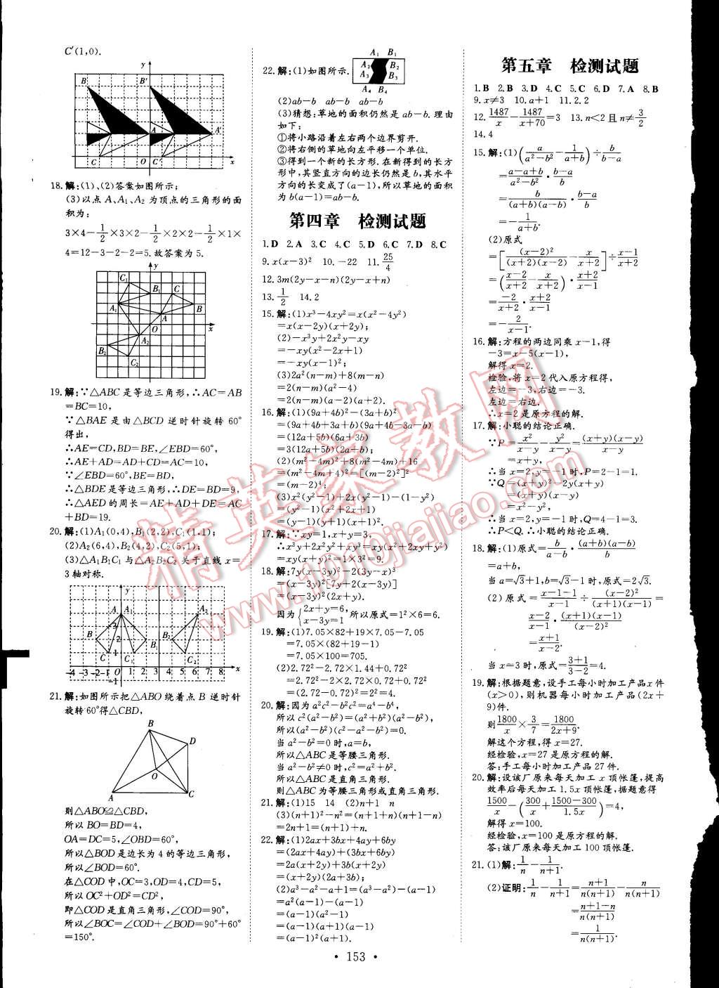 2015年初中同步学习导与练导学探究案八年级数学下册北师大版 第19页