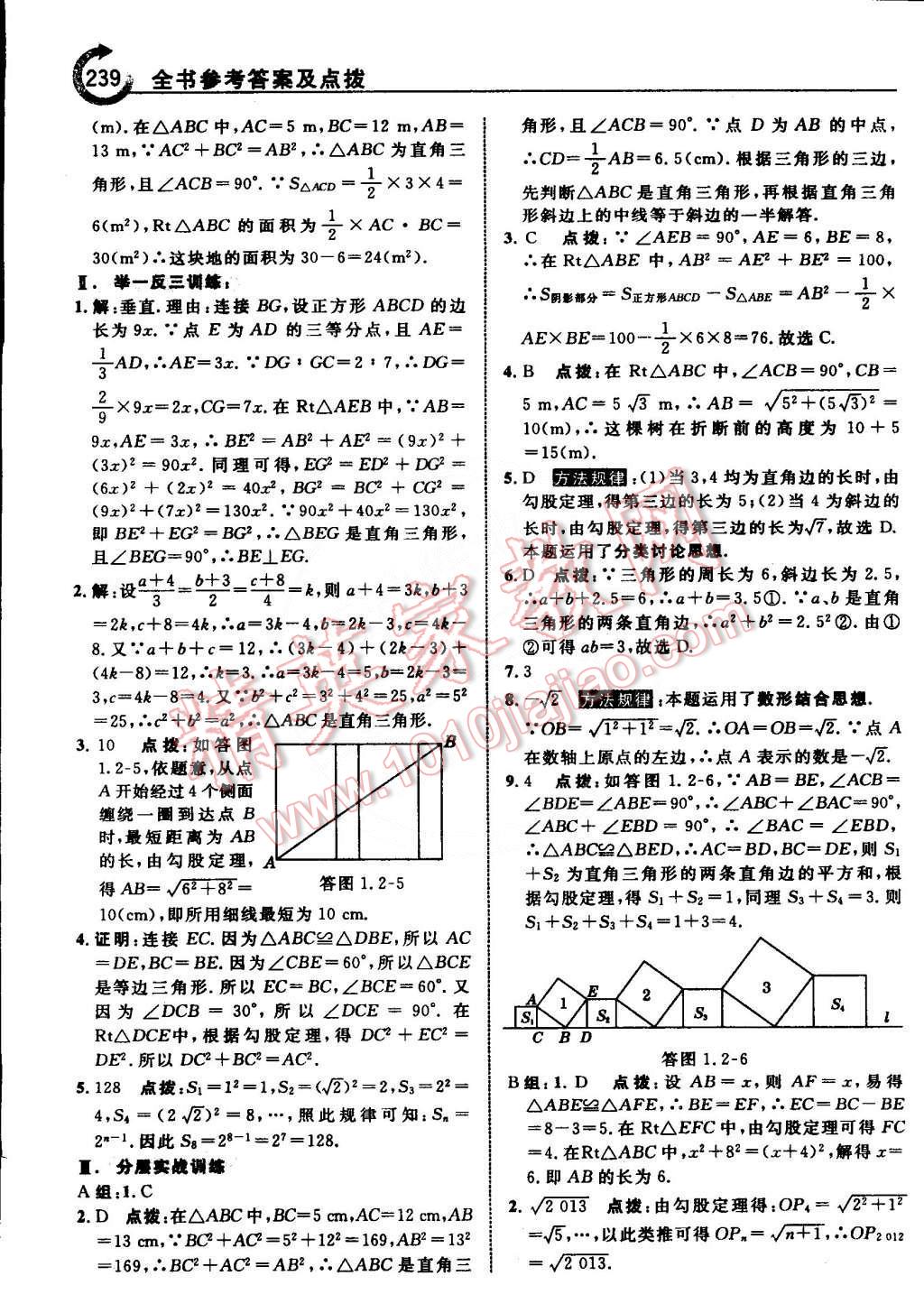 2015年特高級教師點(diǎn)撥八年級數(shù)學(xué)下冊湘教版 第5頁