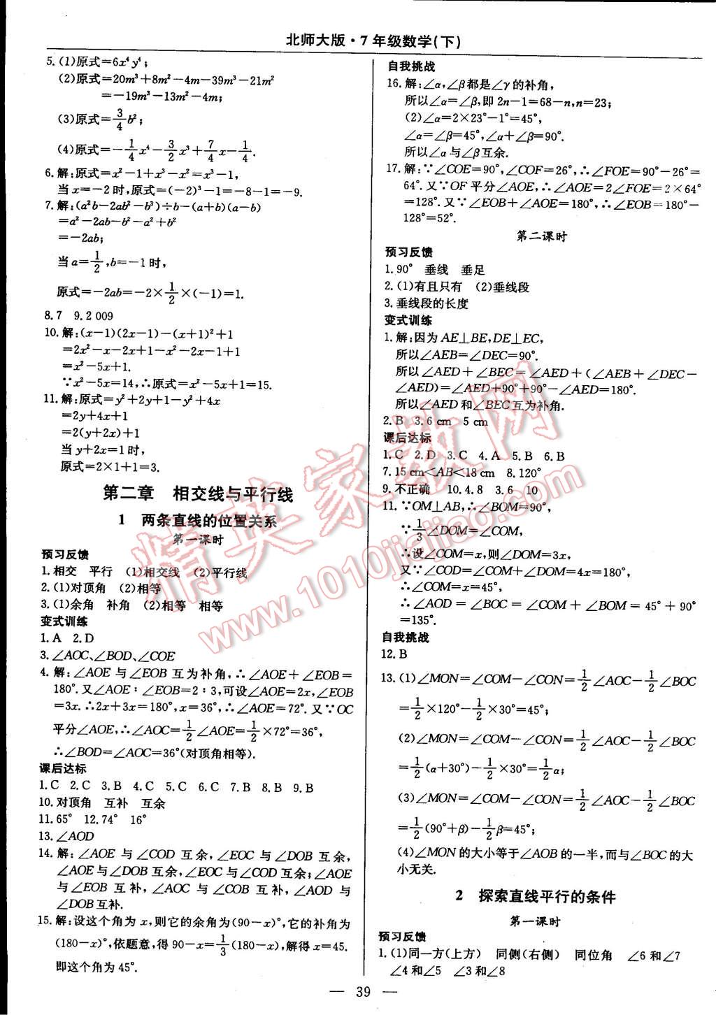 2015年教材精析精練高效通七年級數(shù)學下冊北師大版 第11頁