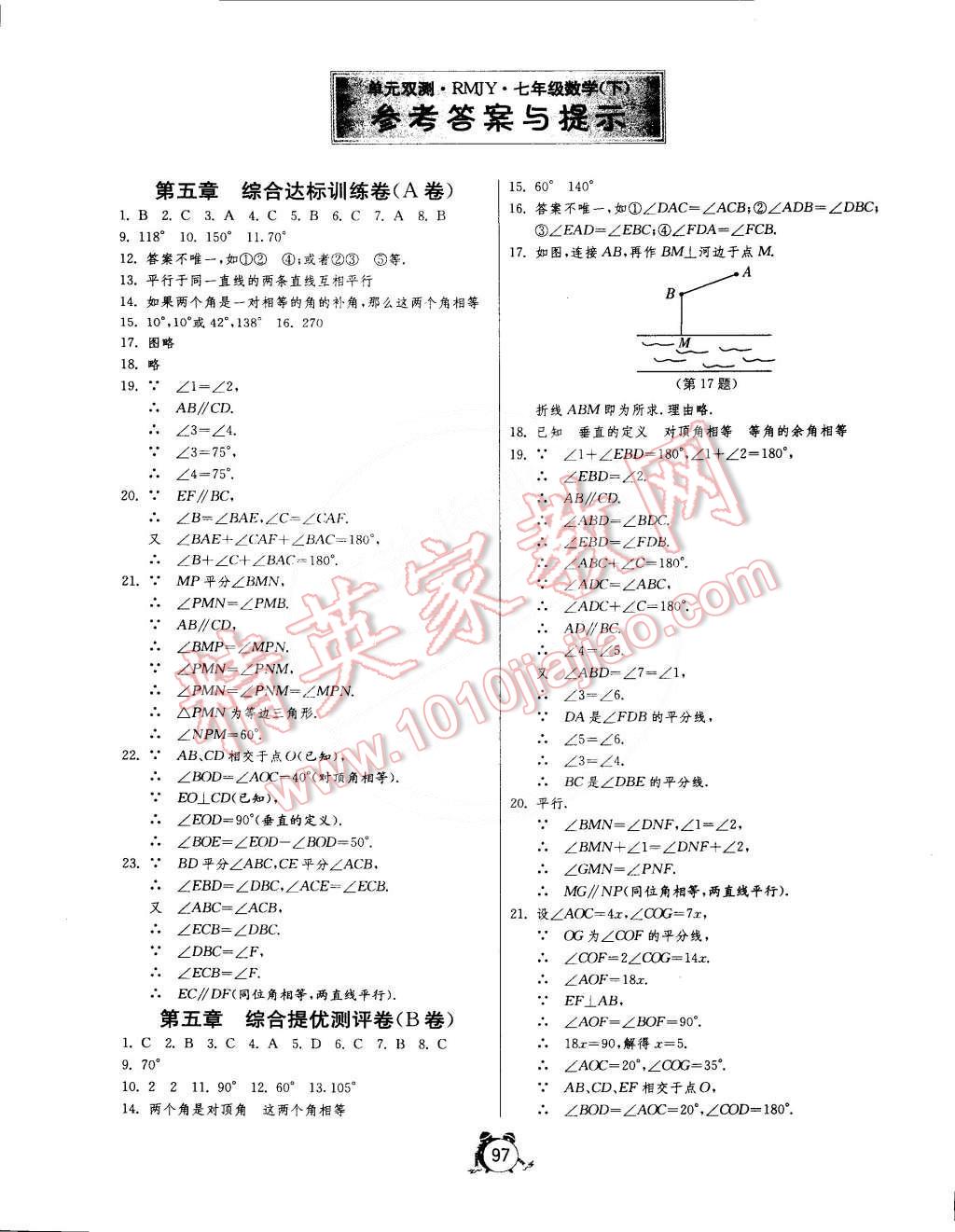 2015年單元雙測(cè)全程提優(yōu)測(cè)評(píng)卷七年級(jí)數(shù)學(xué)下冊(cè)人教版 第1頁