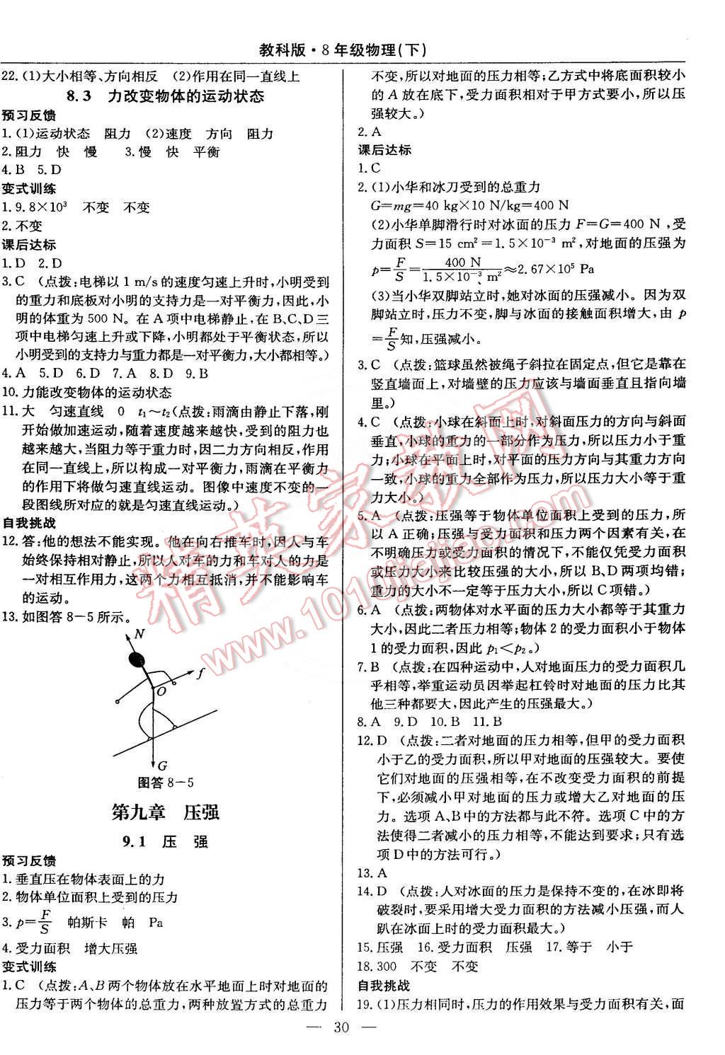 2015年教材精析精練高效通八年級物理下冊教科版 第8頁