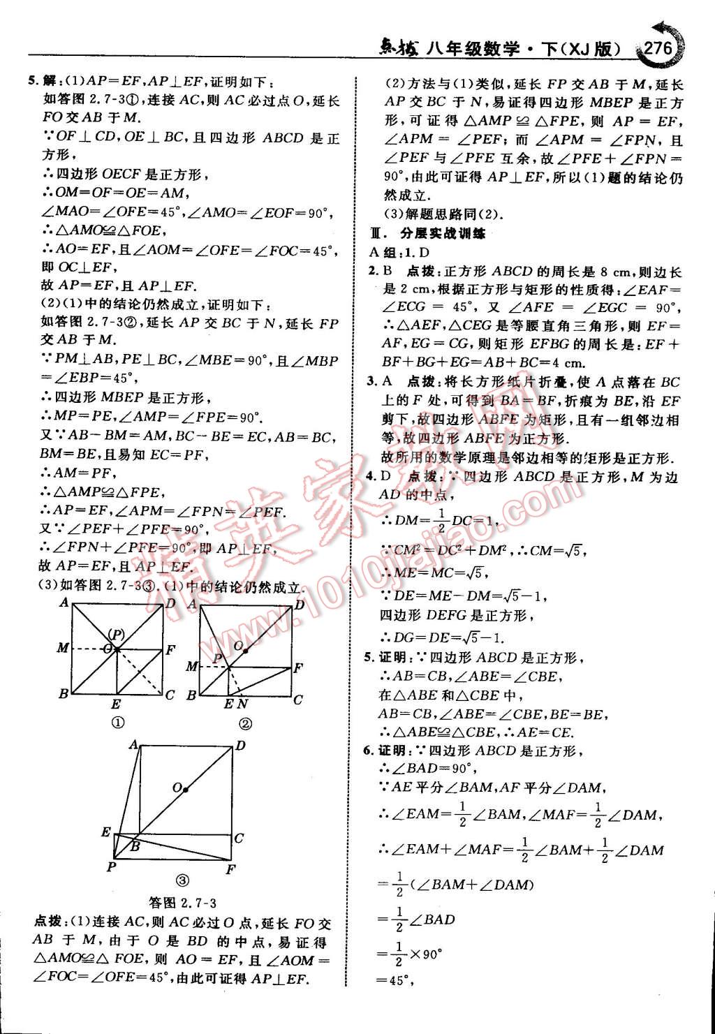 2015年特高級教師點撥八年級數(shù)學下冊湘教版 第54頁