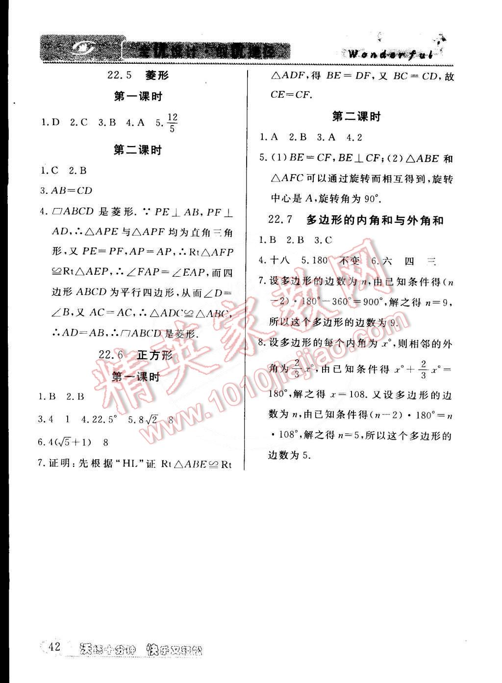 2015年教材精析精練高效通八年級數(shù)學(xué)下冊冀教版 第7頁